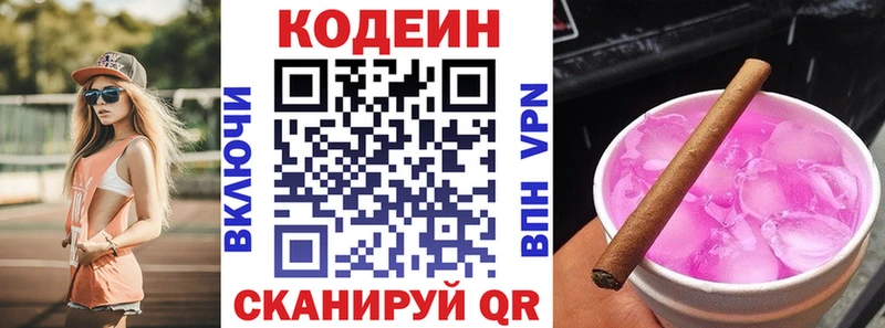 Кодеиновый сироп Lean напиток Lean (лин)  закладка  Данков 
